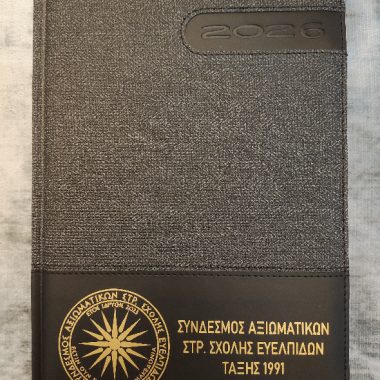 ΗΜΕΡΟΛΟΓΙΟ 2026 (ΜΑΥΡΟ)